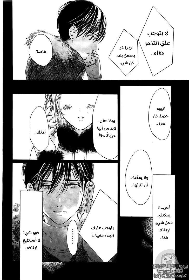 Boku ni Hana no Melancholy: Chapter 33 - Page 19