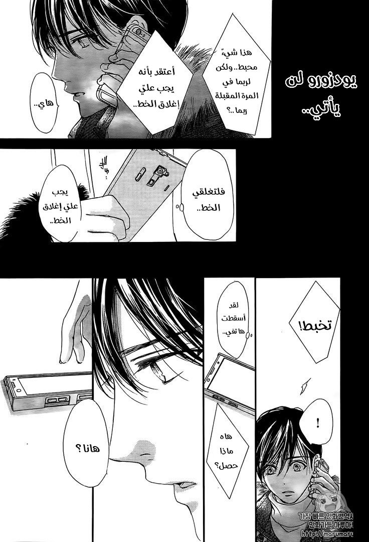 Boku ni Hana no Melancholy: Chapter 33 - Page 20