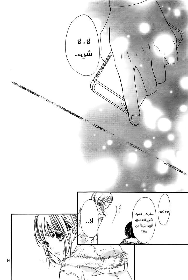 Boku ni Hana no Melancholy: Chapter 33 - Page 23