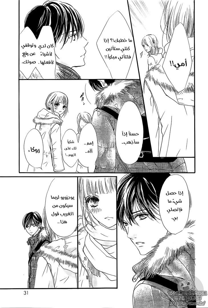 Boku ni Hana no Melancholy: Chapter 33 - Page 24