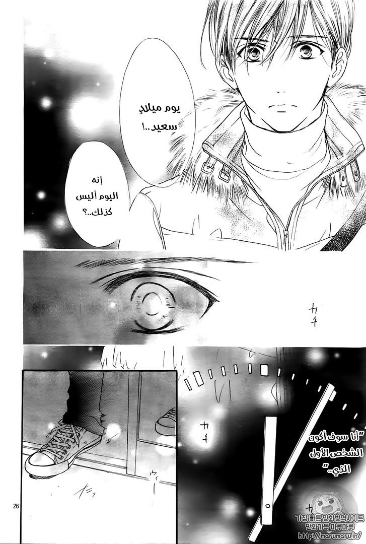 Boku ni Hana no Melancholy: Chapter 33 - Page 25