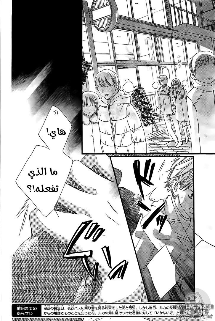 Boku ni Hana no Melancholy: Chapter 34 - Page 2
