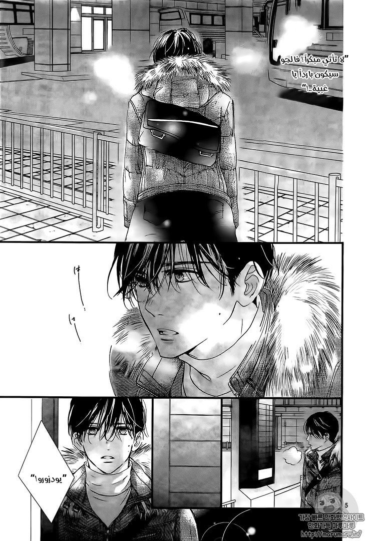 Boku ni Hana no Melancholy: Chapter 34 - Page 5