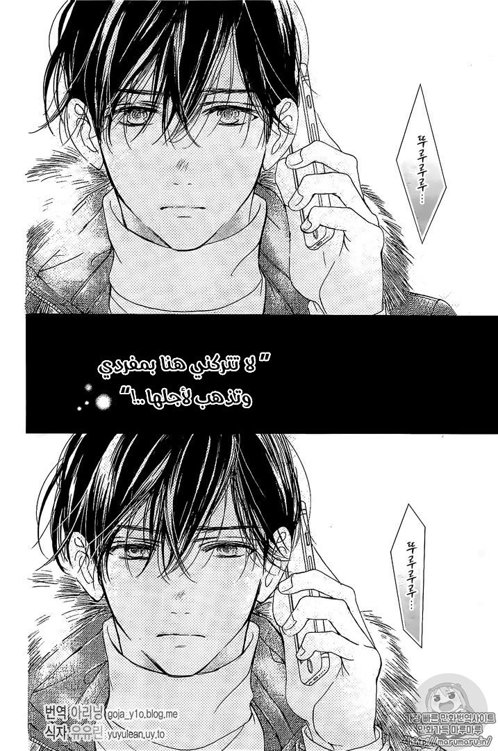 Boku ni Hana no Melancholy: Chapter 34 - Page 8