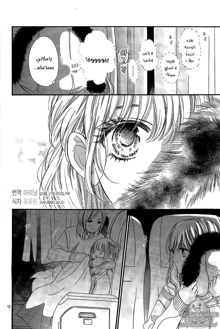Boku ni Hana no Melancholy: Chapter 34 - Page 12