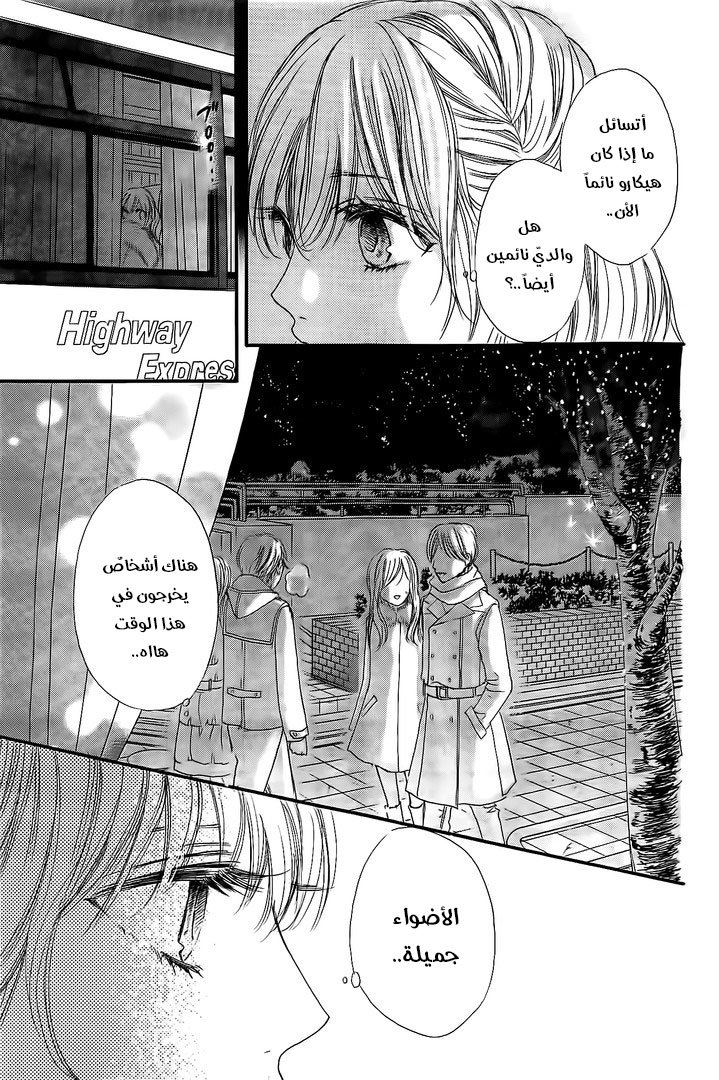 Boku ni Hana no Melancholy: Chapter 34 - Page 13
