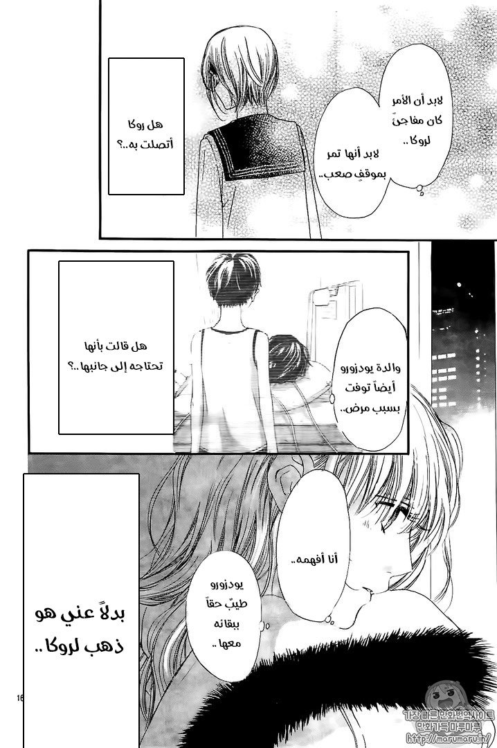 Boku ni Hana no Melancholy: Chapter 34 - Page 16