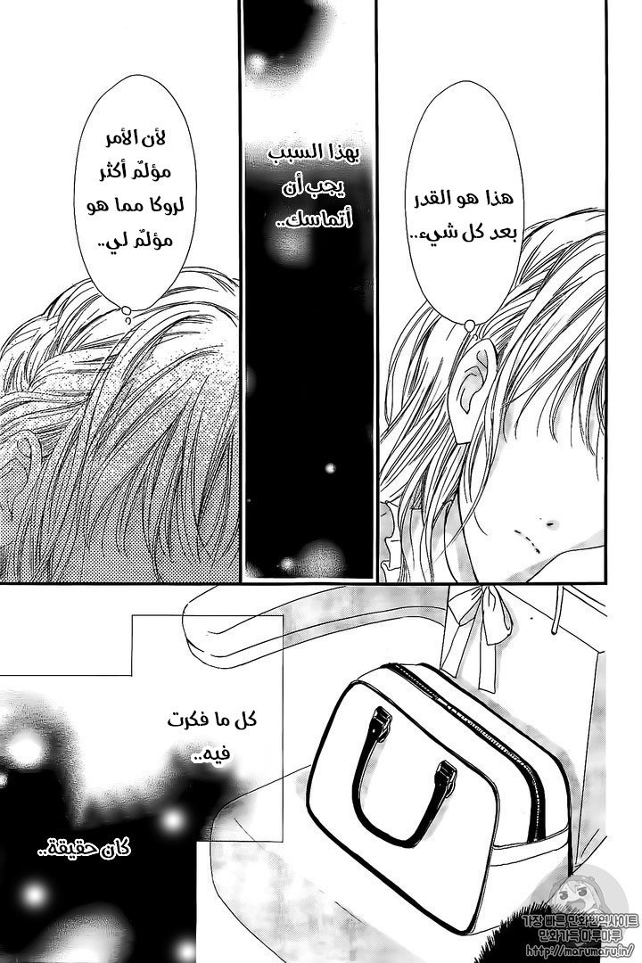 Boku ni Hana no Melancholy: Chapter 34 - Page 17