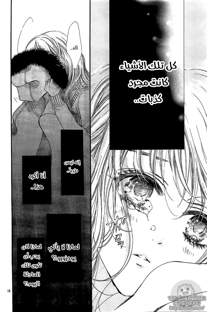 Boku ni Hana no Melancholy: Chapter 34 - Page 18