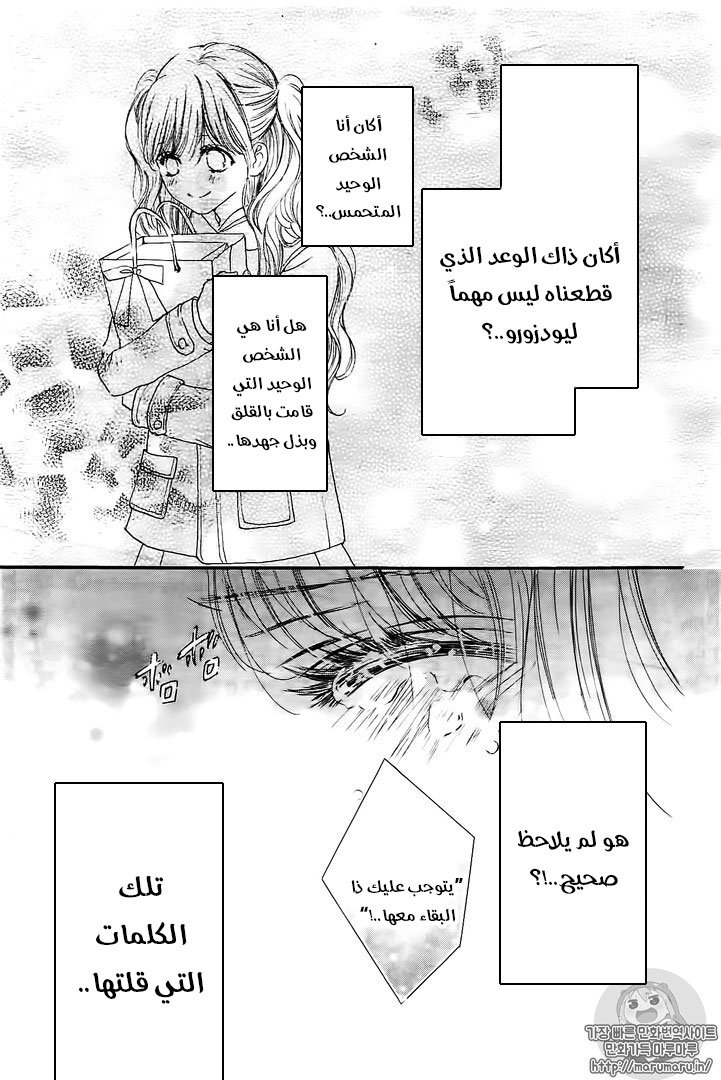 Boku ni Hana no Melancholy: Chapter 34 - Page 19