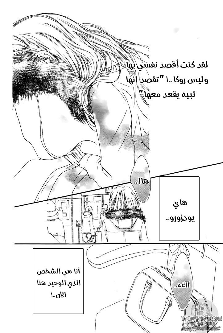 Boku ni Hana no Melancholy: Chapter 34 - Page 20