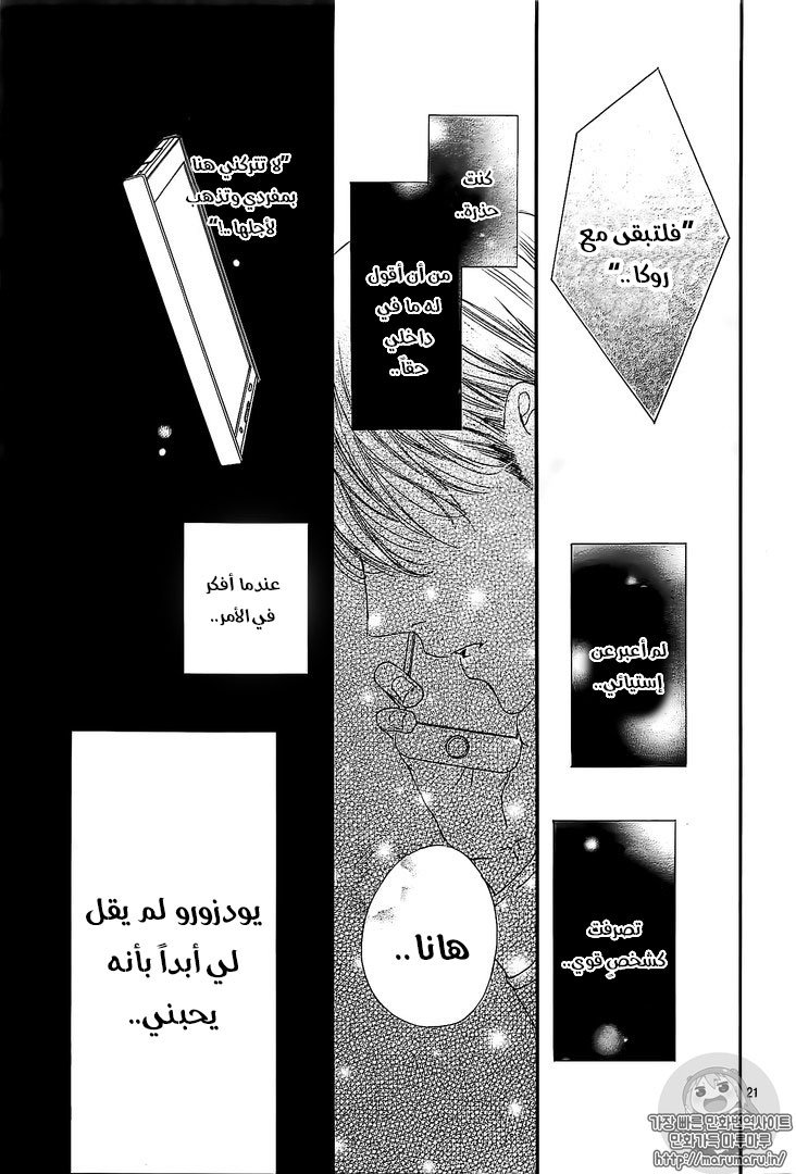 Boku ni Hana no Melancholy: Chapter 34 - Page 21