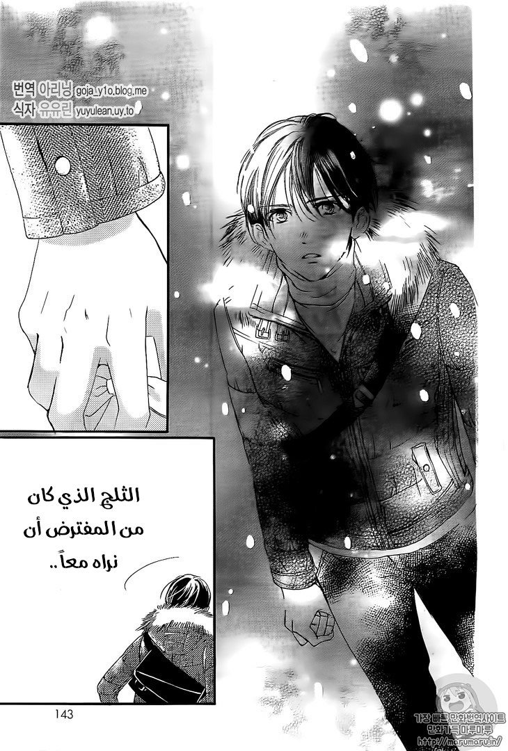 Boku ni Hana no Melancholy: Chapter 34 - Page 23