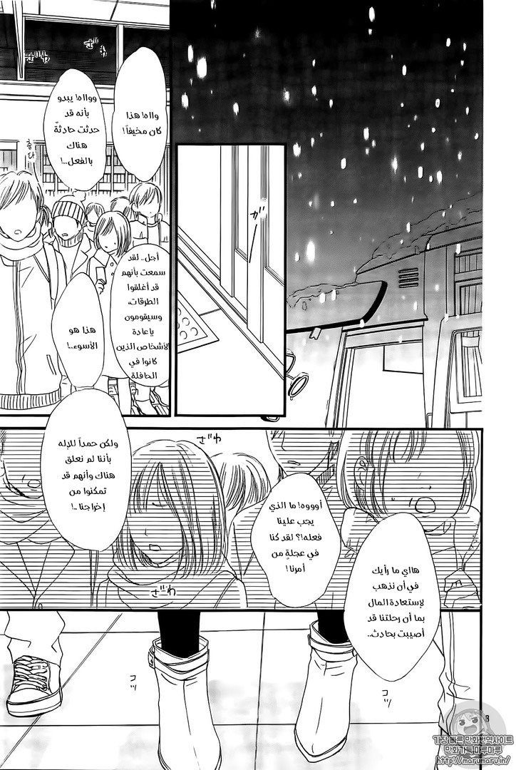 Boku ni Hana no Melancholy: Chapter 35 - Page 7