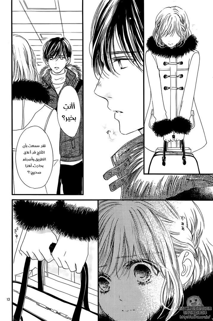 Boku ni Hana no Melancholy: Chapter 35 - Page 12