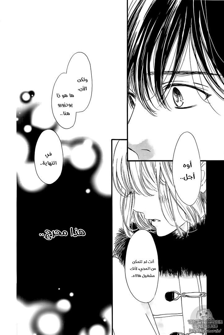 Boku ni Hana no Melancholy: Chapter 35 - Page 14