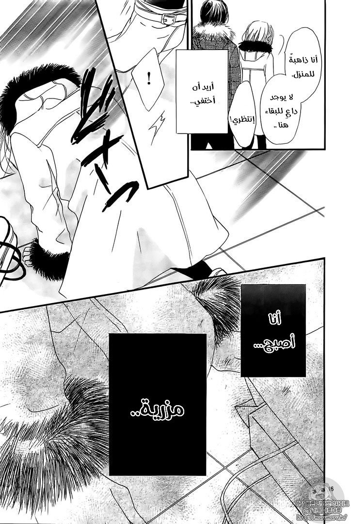 Boku ni Hana no Melancholy: Chapter 35 - Page 15