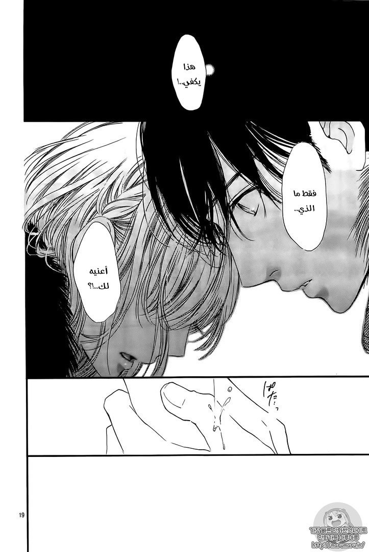 Boku ni Hana no Melancholy: Chapter 35 - Page 18