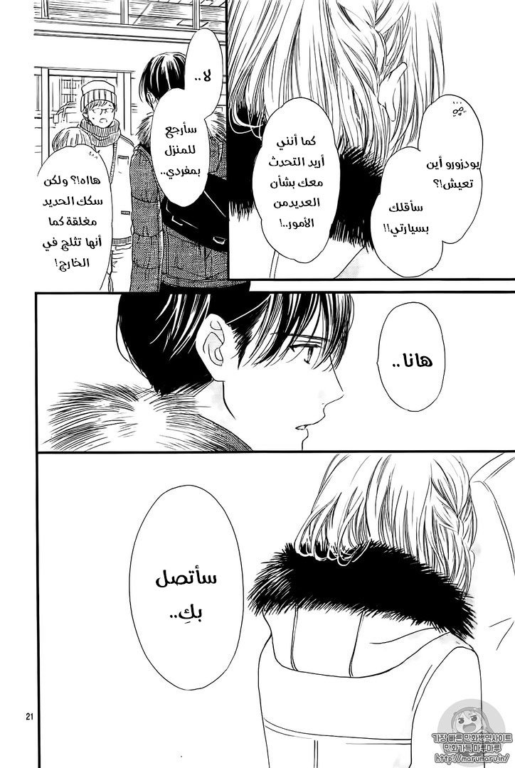 Boku ni Hana no Melancholy: Chapter 35 - Page 20