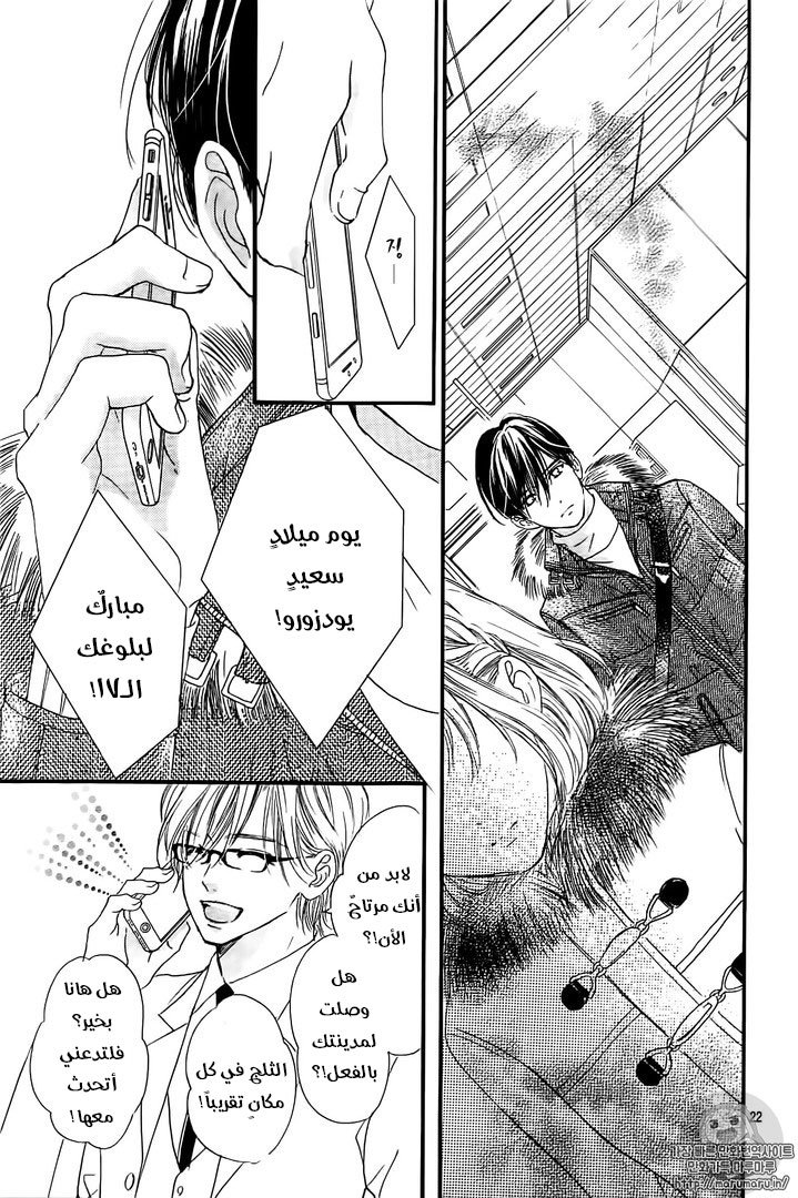 Boku ni Hana no Melancholy: Chapter 35 - Page 21