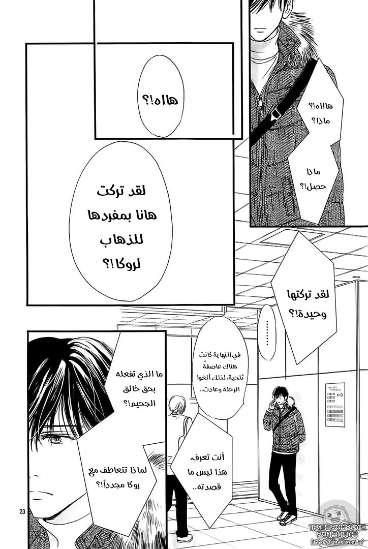 Boku ni Hana no Melancholy: Chapter 35 - Page 22
