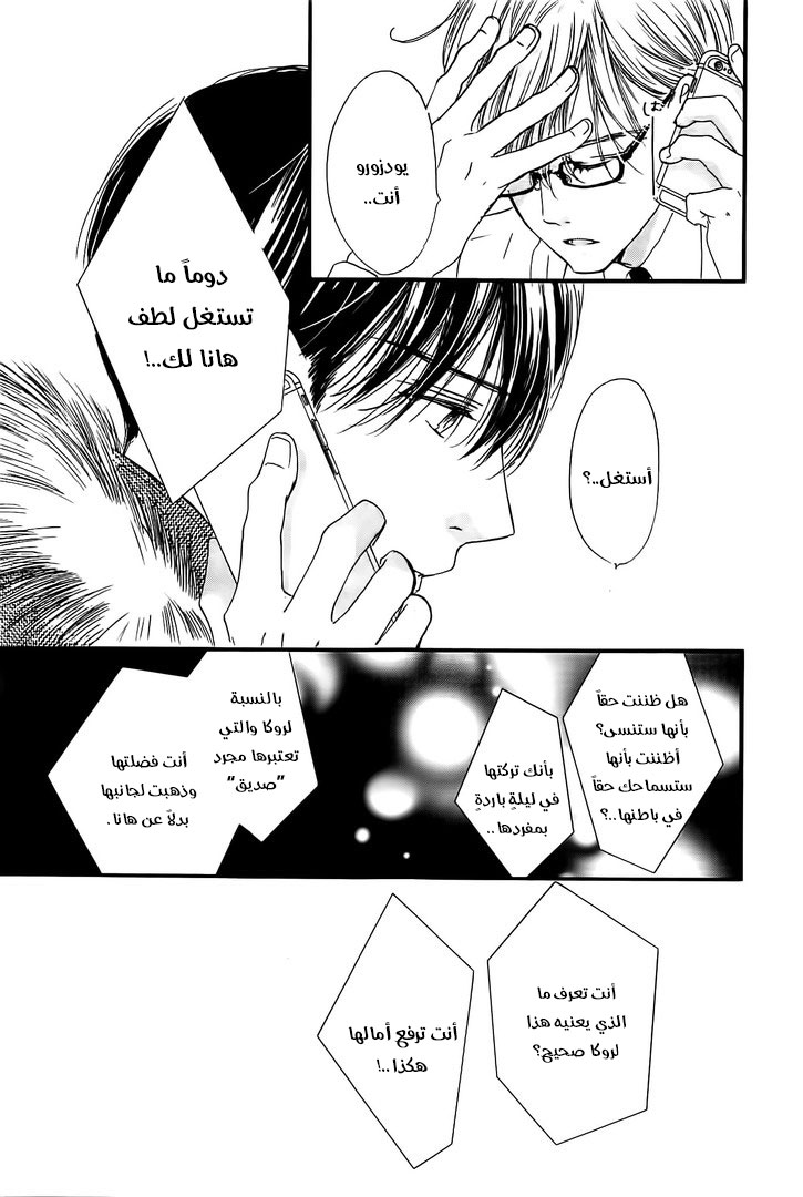 Boku ni Hana no Melancholy: Chapter 35 - Page 23