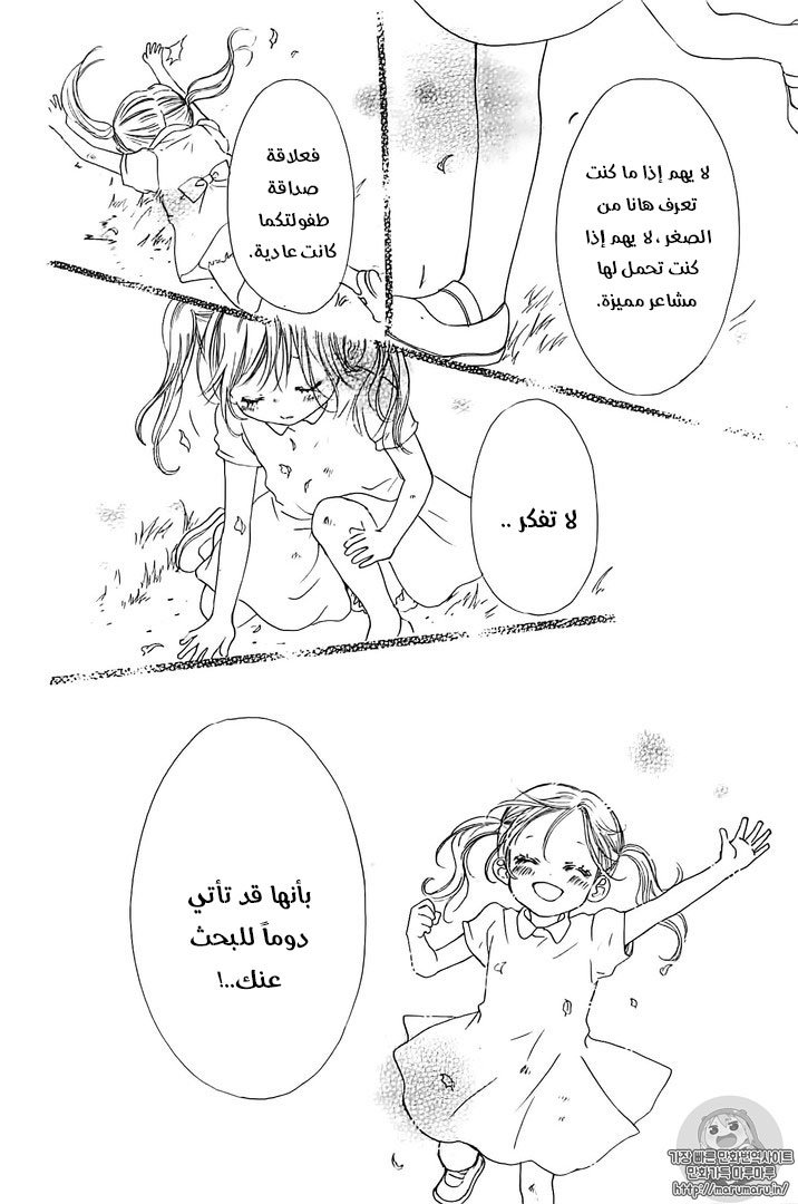 Boku ni Hana no Melancholy: Chapter 35 - Page 24