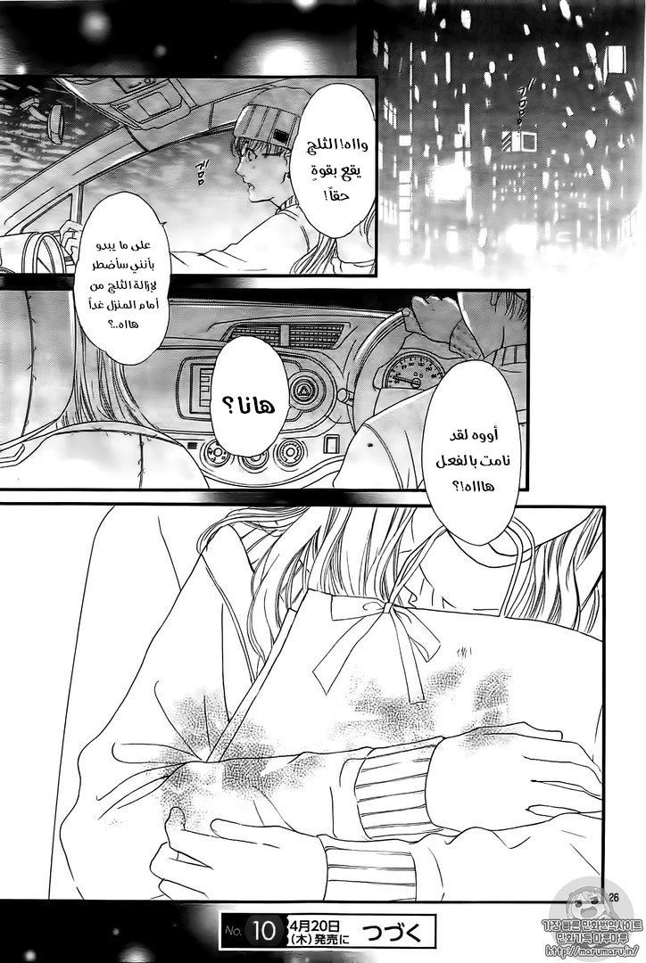 Boku ni Hana no Melancholy: Chapter 35 - Page 25