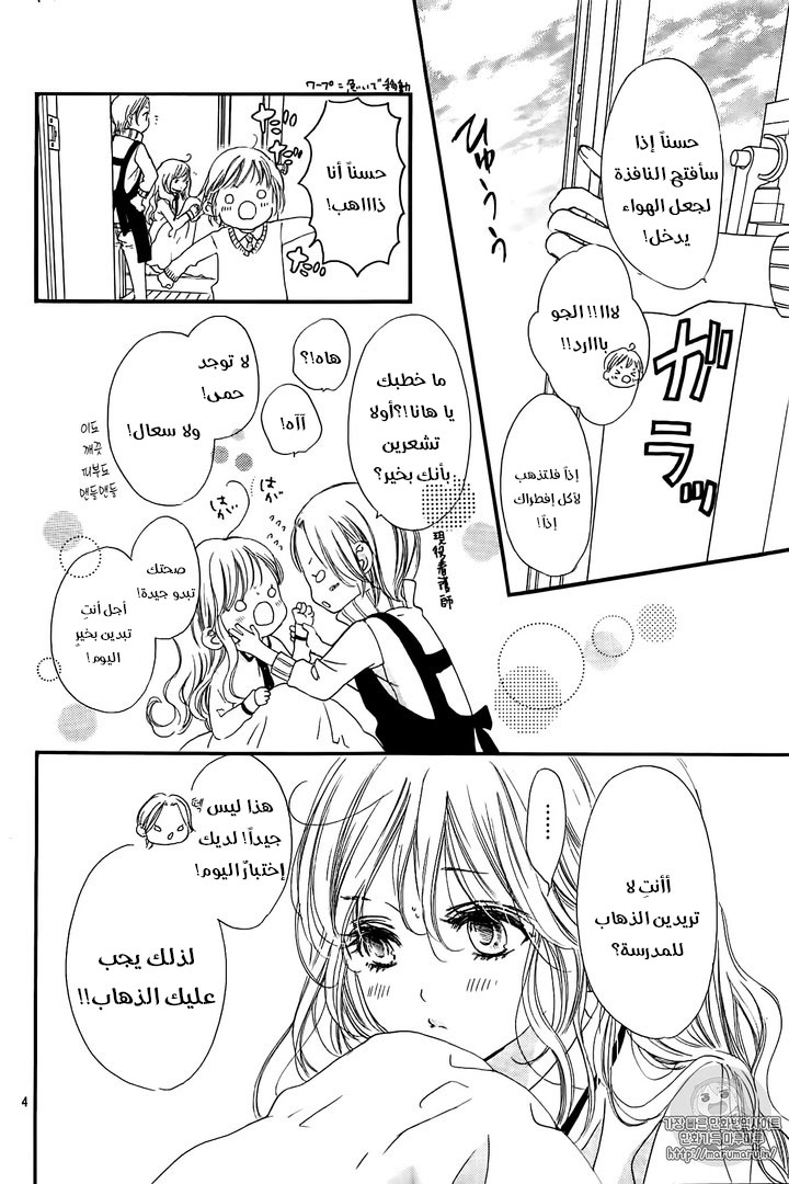 Boku ni Hana no Melancholy: Chapter 36 - Page 3