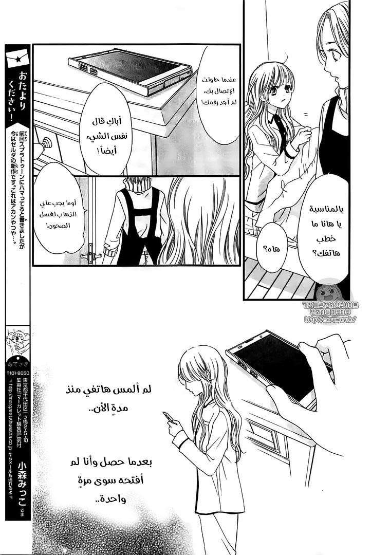 Boku ni Hana no Melancholy: Chapter 36 - Page 4