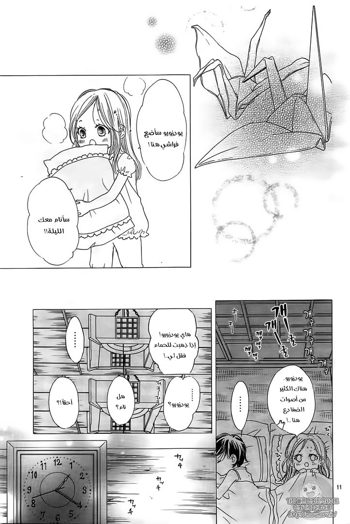 Boku ni Hana no Melancholy: Chapter 36 - Page 10