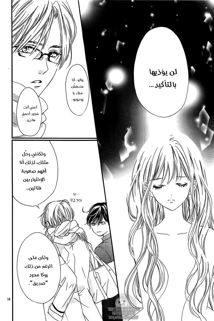 Boku ni Hana no Melancholy: Chapter 36 - Page 13