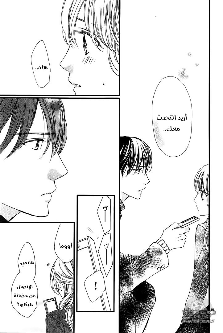 Boku ni Hana no Melancholy: Chapter 36 - Page 18