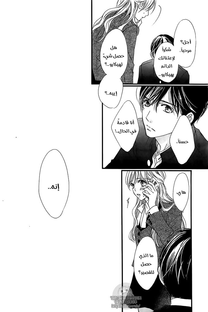 Boku ni Hana no Melancholy: Chapter 36 - Page 19