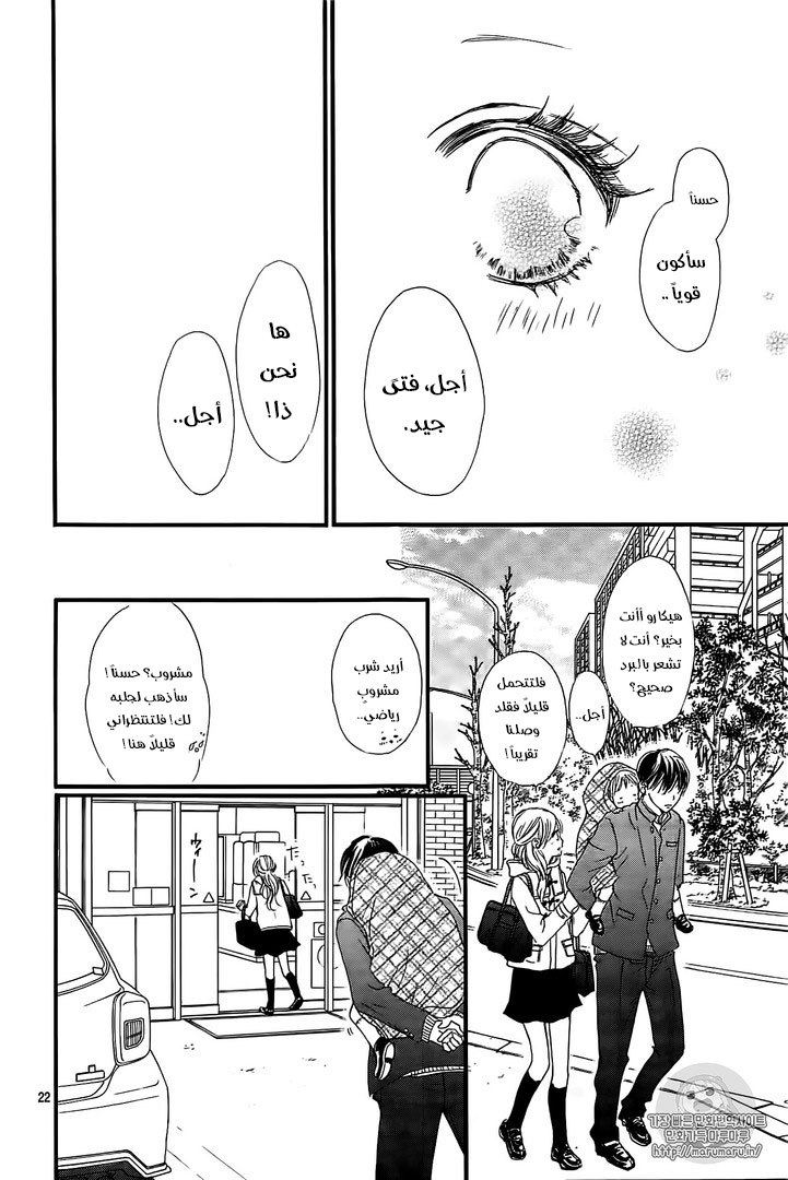 Boku ni Hana no Melancholy: Chapter 36 - Page 21