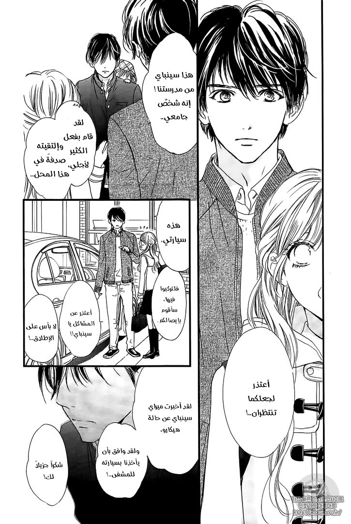Boku ni Hana no Melancholy: Chapter 36 - Page 23