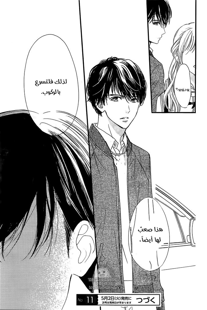 Boku ni Hana no Melancholy: Chapter 36 - Page 24