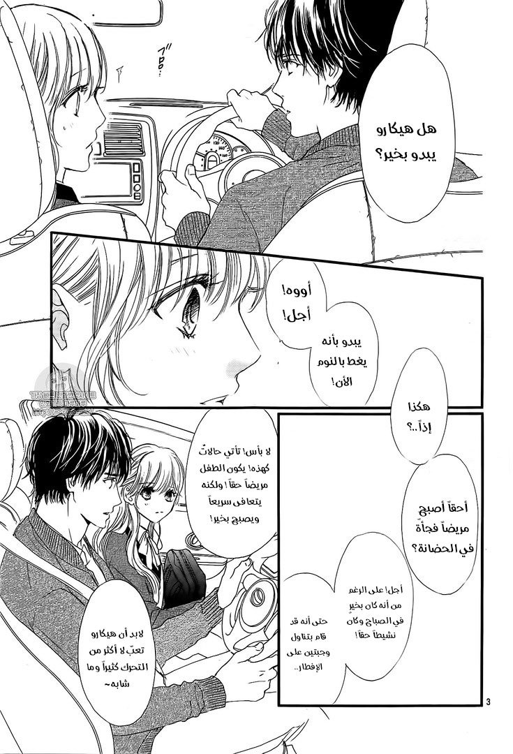 Boku ni Hana no Melancholy: Chapter 37 - Page 3