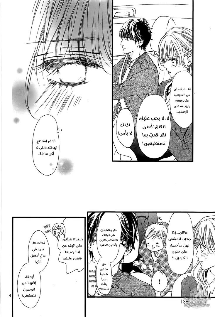 Boku ni Hana no Melancholy: Chapter 37 - Page 4