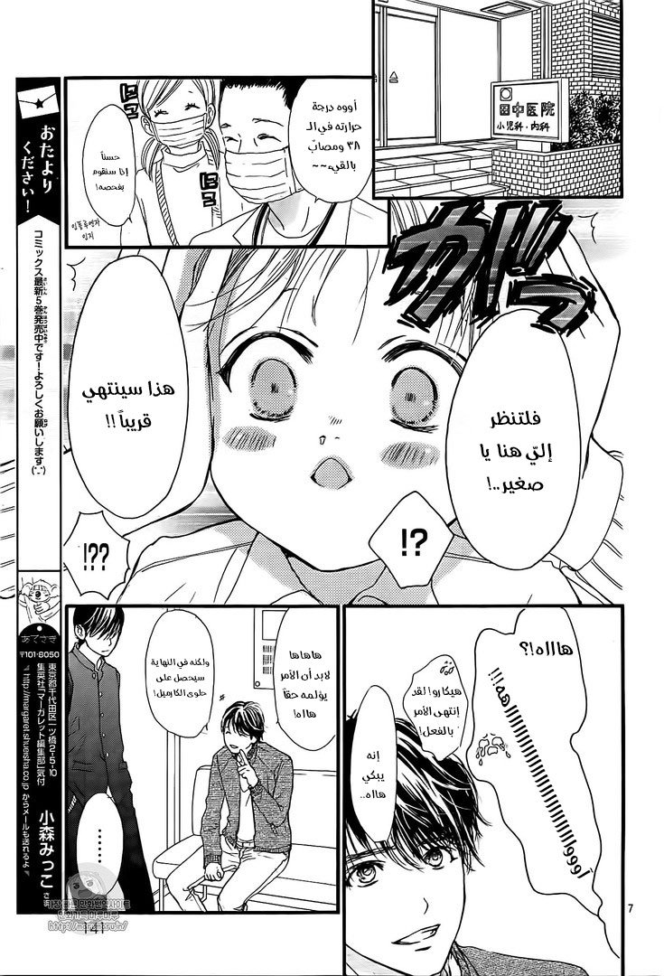 Boku ni Hana no Melancholy: Chapter 37 - Page 7