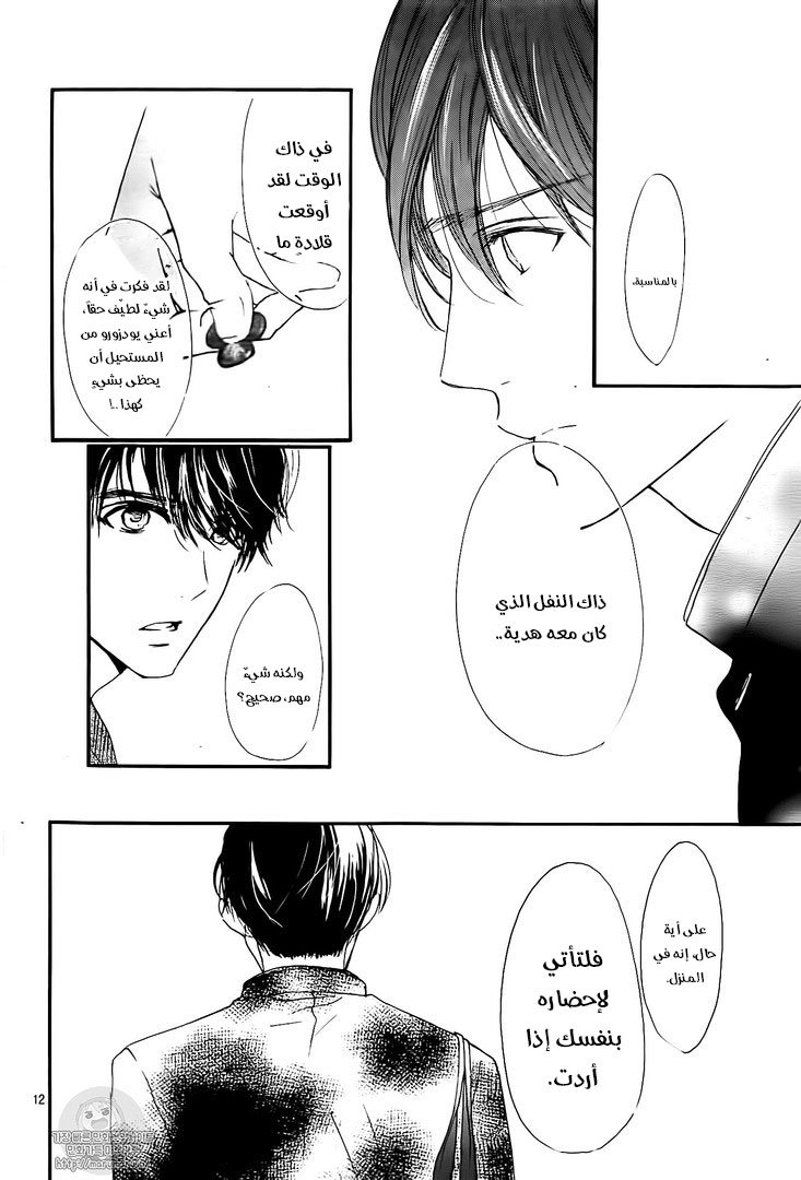 Boku ni Hana no Melancholy: Chapter 37 - Page 12