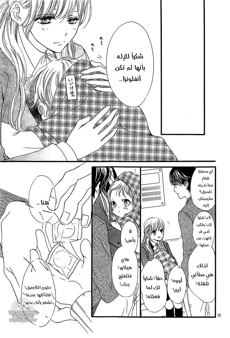 Boku ni Hana no Melancholy: Chapter 37 - Page 13