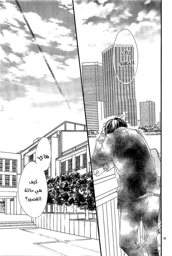 Boku ni Hana no Melancholy: Chapter 37 - Page 19