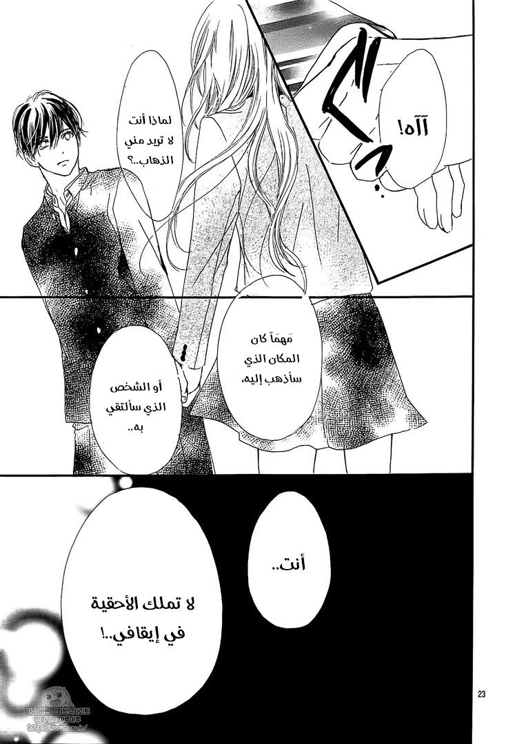 Boku ni Hana no Melancholy: Chapter 37 - Page 23