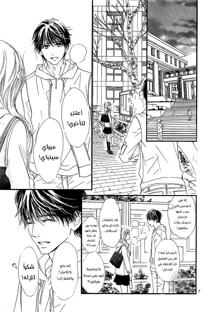Boku ni Hana no Melancholy: Chapter 38 - Page 7