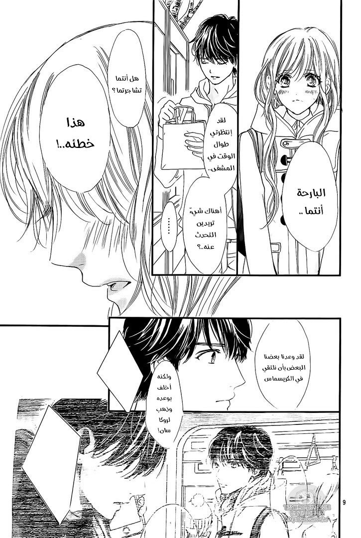 Boku ni Hana no Melancholy: Chapter 38 - Page 9