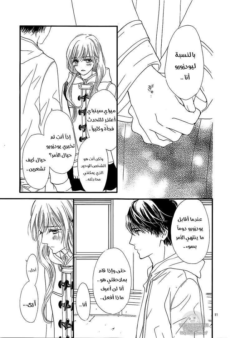 Boku ni Hana no Melancholy: Chapter 38 - Page 11