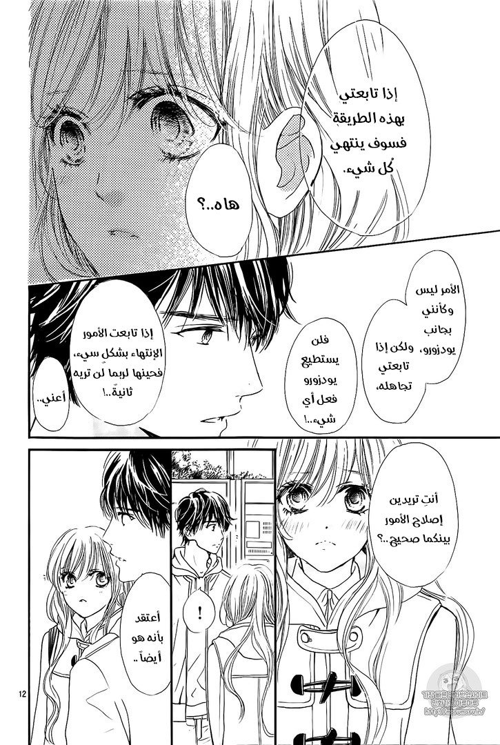 Boku ni Hana no Melancholy: Chapter 38 - Page 12