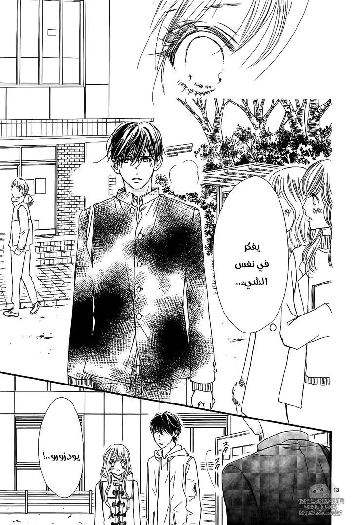 Boku ni Hana no Melancholy: Chapter 38 - Page 13