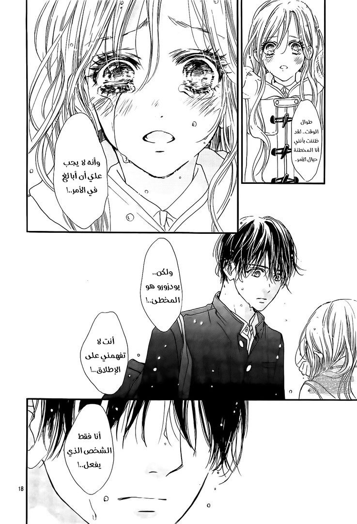 Boku ni Hana no Melancholy: Chapter 38 - Page 18